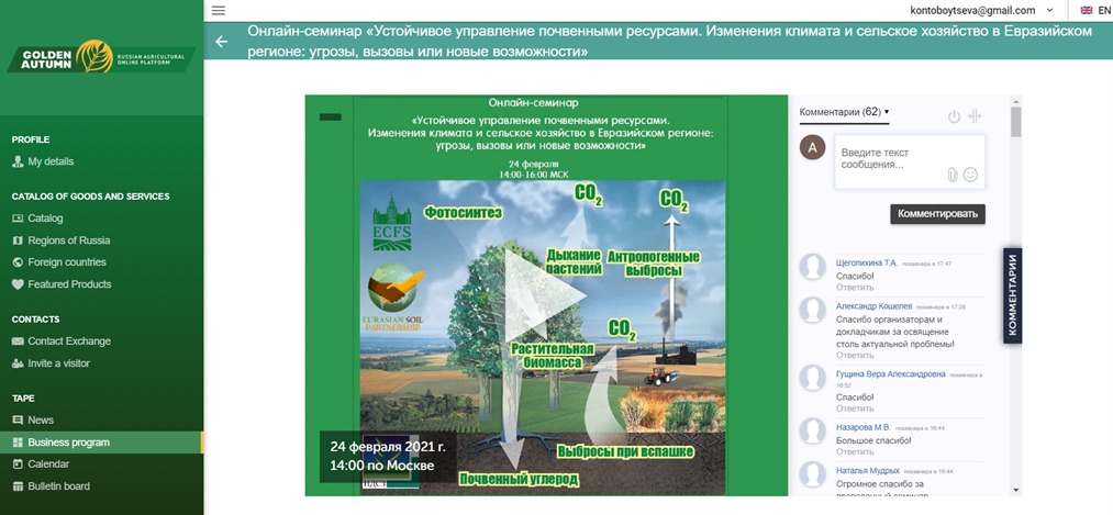 Webinar_on_SOC_management_at_Golden_Autumn_Agribusiness_online_platform